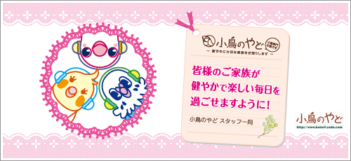 皆さまのご家族が健やかで楽しい毎日を過ごせますように！